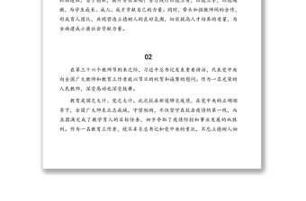 大學(xué)教師代表學(xué)習(xí)習(xí)近平總書記教師節(jié)重要講話精神心得體會(huì)匯編(5段)(高校)