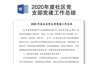 2021年运城市平陆县社区党支部开展第七次党史学习教育简报