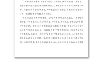 優化營商環境工作自查自糾情況報告