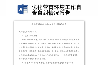 2022科技局優(yōu)化營商環(huán)境情況工作報(bào)告