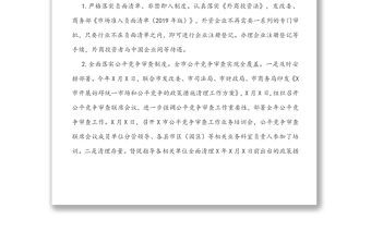優(yōu)化營(yíng)商環(huán)境工作自查自糾情況報(bào)告