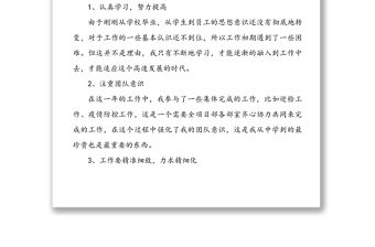 公司員工個(gè)人年度工作總結(jié)