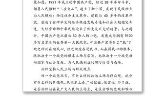公文材料:中國共產(chǎn)黨:為人民而生因人民而興