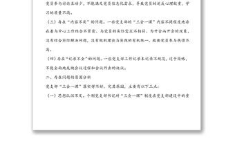 關于提升基層黨支部“三會一課”質量的實踐與思考