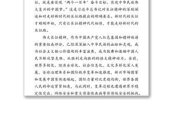 長征精神的永恒價值