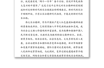 長(zhǎng)征精神的永恒價(jià)值