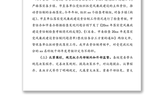關(guān)于推進(jìn)全面從嚴(yán)治黨加強(qiáng)黨的建設(shè)的調(diào)研報(bào)告