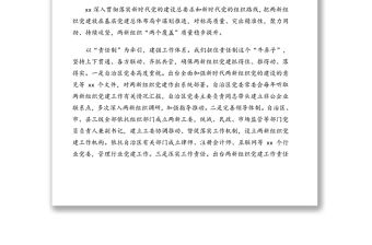 在基層黨建工作重點任務推進會上發言匯編(6篇)