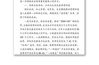 傾力打造一流營(yíng)商環(huán)境