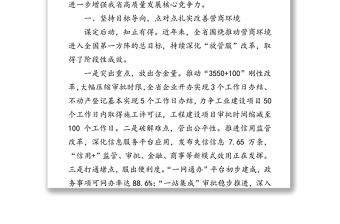 傾力打造一流營(yíng)商環(huán)境