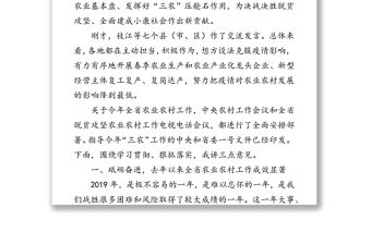 領(lǐng)導講話:在全省黨委農(nóng)辦主任農(nóng)業(yè)農(nóng)村局長視頻會議上的講話