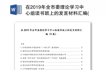 2021竞聘党建中心主任发言材料
