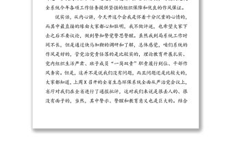 在全市生態系統全面從嚴治黨暨作風再整治工作會議上的講話