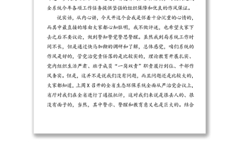 在全市生態(tài)系統(tǒng)全面從嚴(yán)治黨暨作風(fēng)再整治工作會議上的講話