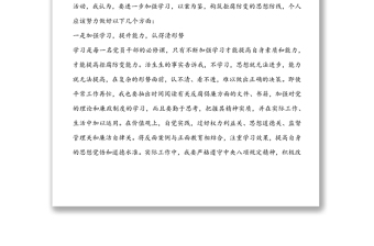廉政教育心得體會4篇