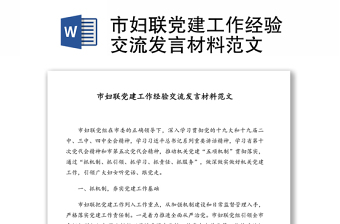 2021中国智慧党建系统发言材料