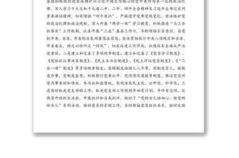 市婦聯(lián)黨建工作經(jīng)驗(yàn)交流發(fā)言材料范文