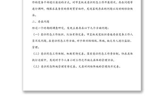 關于如何做好市直屬機關意識形態工作的調研報告