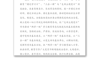 關(guān)于建立“支部主題黨日”長(zhǎng)效機(jī)制推進(jìn)“兩學(xué)一做”學(xué)習(xí)教育常態(tài)化制度化的實(shí)施意見
