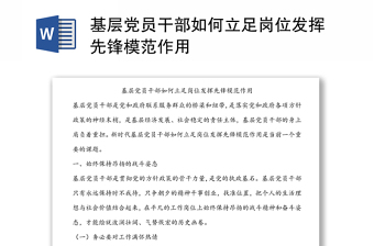 2021关于发挥先锋模范作用做中国共产党执政的坚定支持者的段子