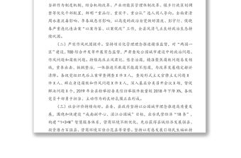 關于縣域政治生態建設評價報告