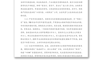 關(guān)于縣域政治生態(tài)建設(shè)評(píng)價(jià)報(bào)告