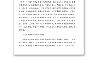 政法工作經(jīng)驗交流發(fā)言材料