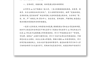 企業(yè)黨建工作經(jīng)驗交流發(fā)言材料(集團公司)
