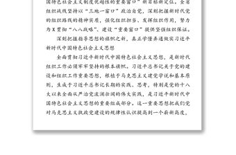 新時代黨的組織路線心得體會