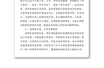 XX同志評價材料