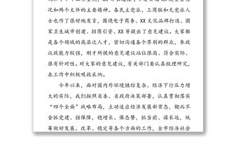 在黨外人士情況通報會上的講話