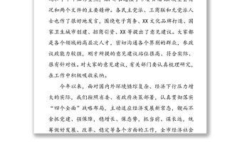 在黨外人士情況通報(bào)會(huì)上的講話