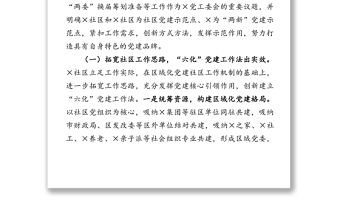 關于基層黨建“三張清單”制度落實情況報告