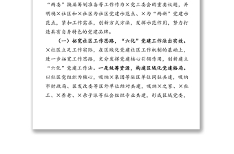 關(guān)于基層黨建“三張清單”制度落實(shí)情況報(bào)告