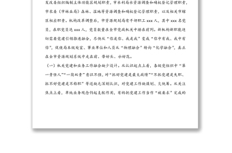 堅(jiān)持黨建引領(lǐng)推進(jìn)融合發(fā)展-關(guān)于推動(dòng)機(jī)關(guān)黨建和業(yè)務(wù)深度融合的調(diào)研報(bào)告
