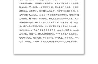 4篇駐村工作隊扶貧工作總結4篇脫貧攻堅工作總結匯報報告