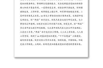 4篇駐村工作隊扶貧工作總結(jié)4篇脫貧攻堅工作總結(jié)匯報報告