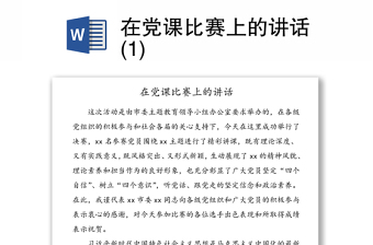 2022黨課比賽評(píng)分表模板