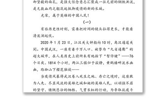 公文材料:光榮屬于英雄的中國人民