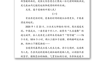 公文材料:光榮屬于英雄的中國(guó)人民