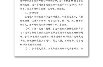 關于開展國慶節主題黨日系列活動實施方案