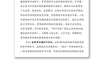 巡察組反饋意見整改專題民主生活會個人發言提綱