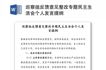 2021金融系统学党史生活会发言资料