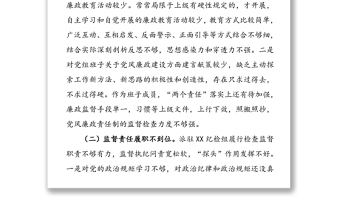 巡察組反饋意見整改專題民主生活會(huì)個(gè)人發(fā)言提綱