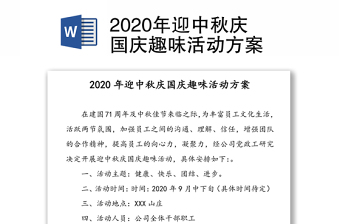 2022中秋健步走活动方案