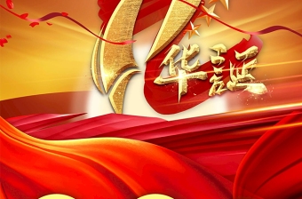橘红色烈火重生盛世华章建国71周年国庆节海报设计模板图片