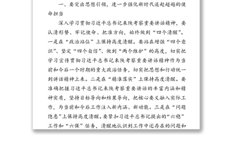 強(qiáng)化使命擔(dān)當(dāng)突出主責(zé)主業(yè)推動(dòng)“五項(xiàng)要求”在政協(xié)工作中落地生根-學(xué)習(xí)習(xí)近平總書記來陜考察重要講話精神的幾點(diǎn)體會(huì)