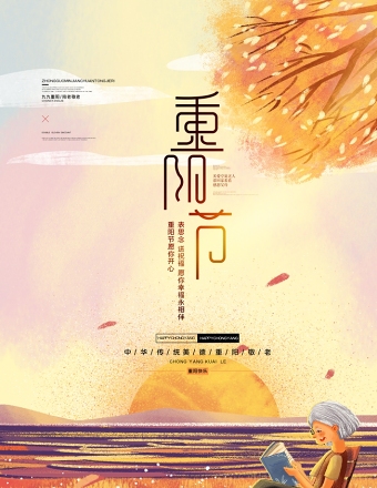 彩霞大气简约重阳节晚会吴涛背景海报设计模板图片