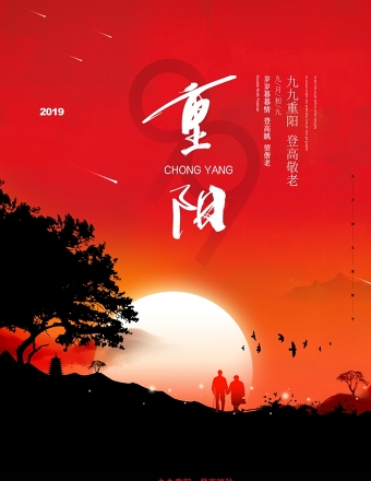 红色背景唯美夕阳红重阳节节日宣传海报设计模板图片