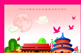 粉色唯美中秋特惠中秋国庆双节海报图片海报设计模板图片